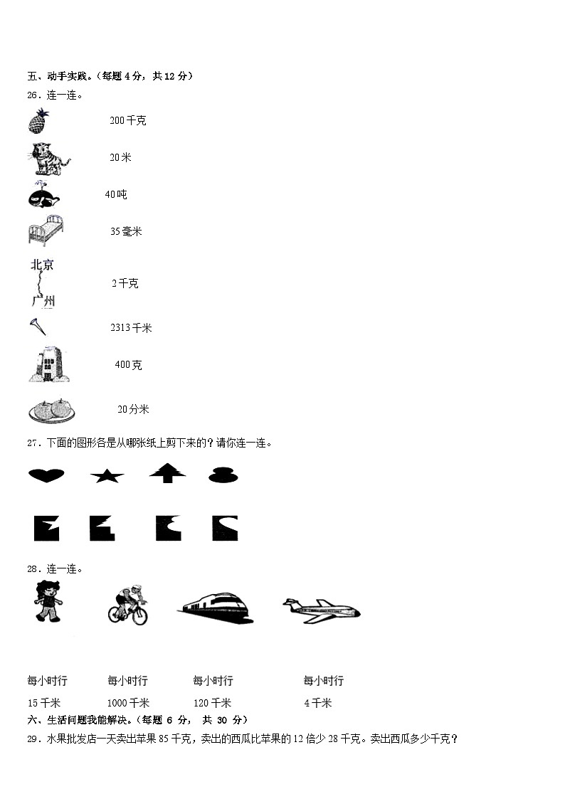 2022-2023学年山西省阳泉市平定县数学三下期末经典试题含答案第3页