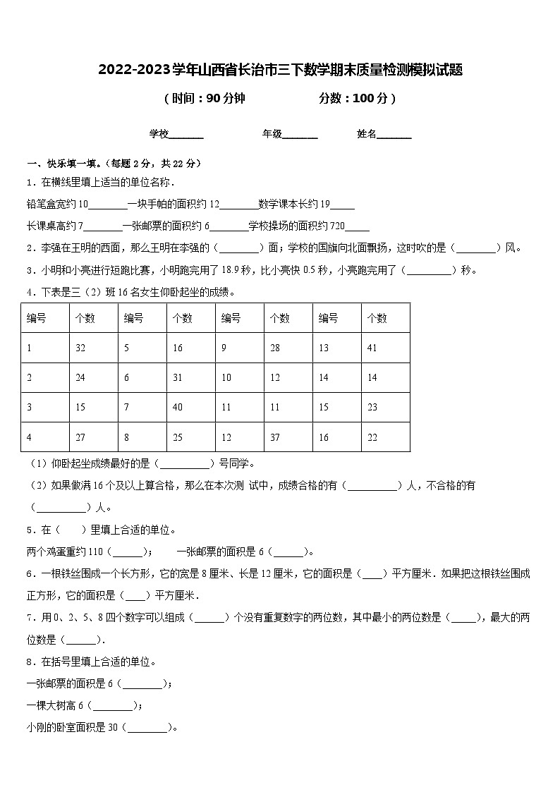2022-2023学年山西省长治市三下数学期末质量检测模拟试题含答案01