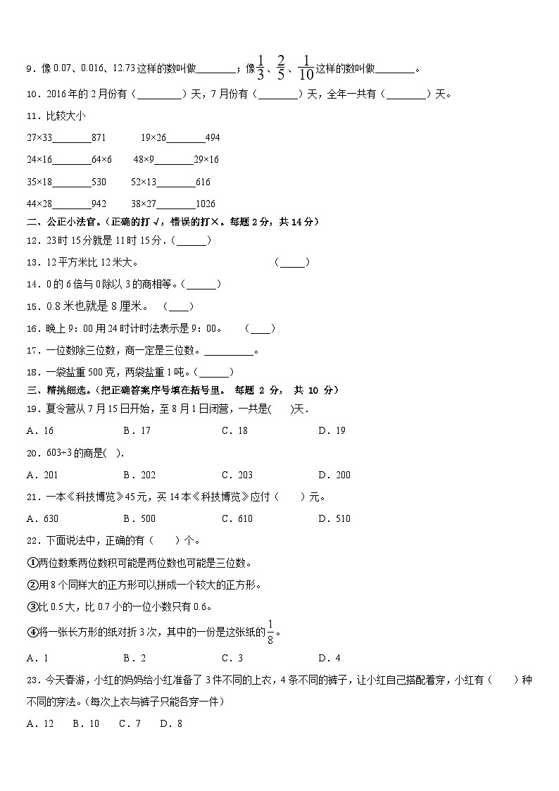 2022-2023学年山西省长治市三下数学期末质量检测模拟试题含答案02