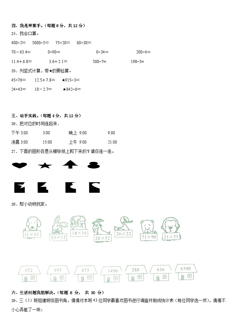 2022-2023学年山西省长治市三下数学期末质量检测模拟试题含答案03