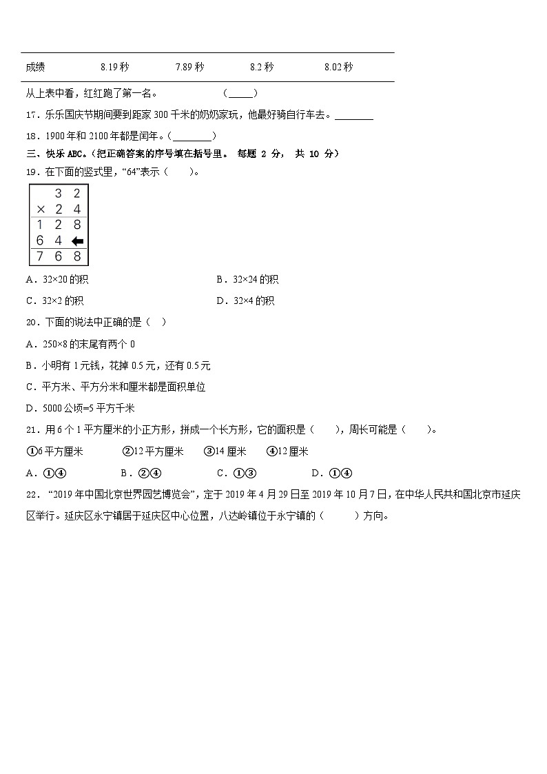 2022-2023学年山西省长治市襄垣县数学三年级第二学期期末质量跟踪监视模拟试题含答案第2页