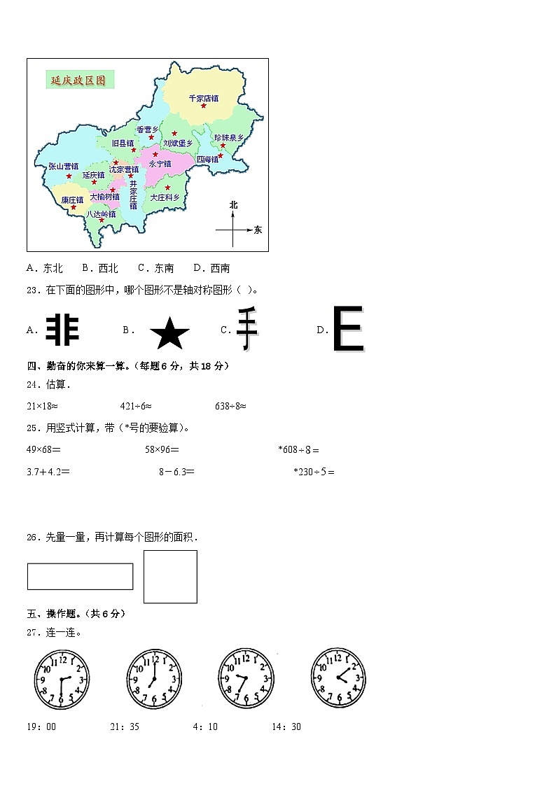 2022-2023学年山西省长治市襄垣县数学三年级第二学期期末质量跟踪监视模拟试题含答案第3页
