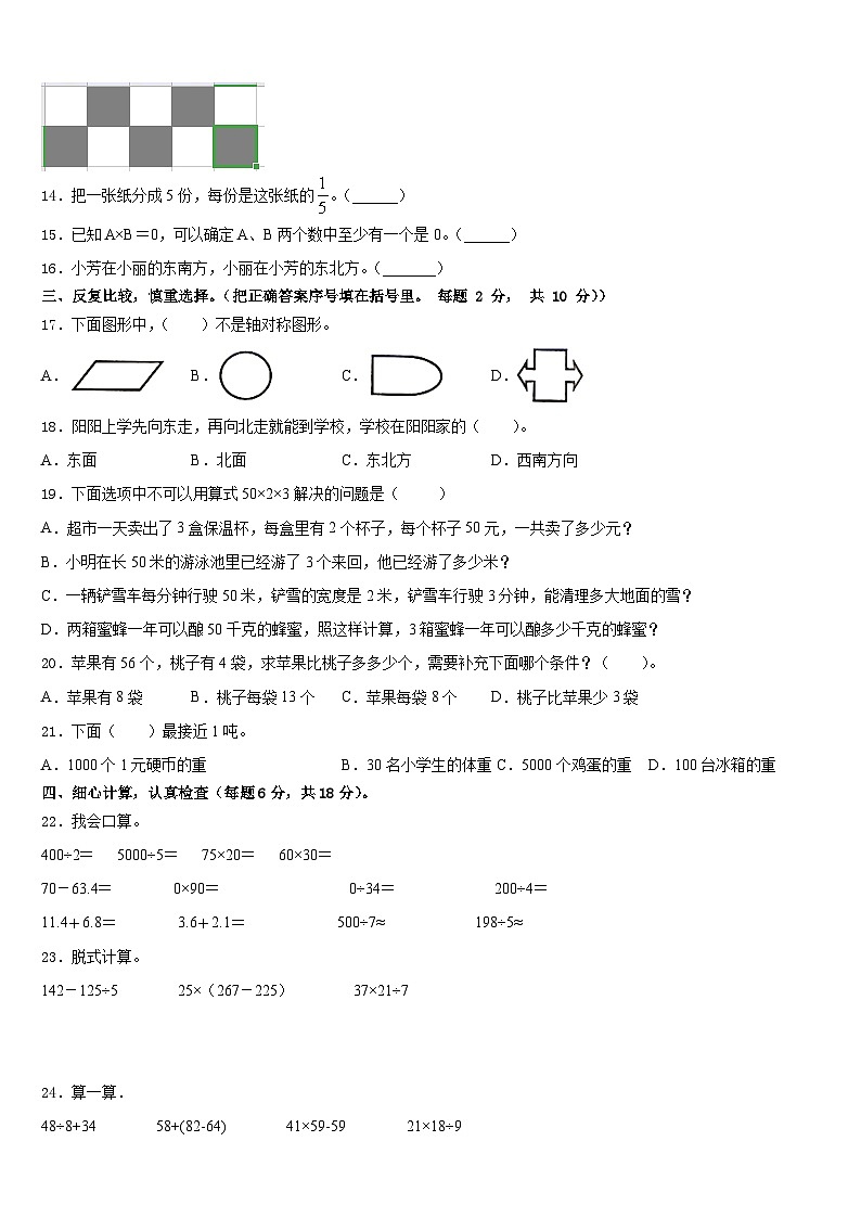 2022-2023学年山西省长治市长子县三年级数学第二学期期末考试模拟试题含答案第2页