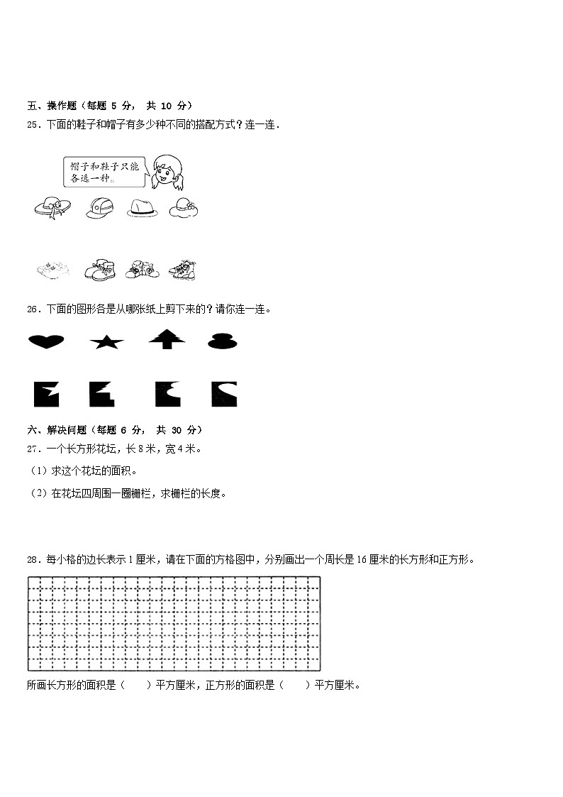 2022-2023学年山西省长治市长子县三年级数学第二学期期末考试模拟试题含答案第3页