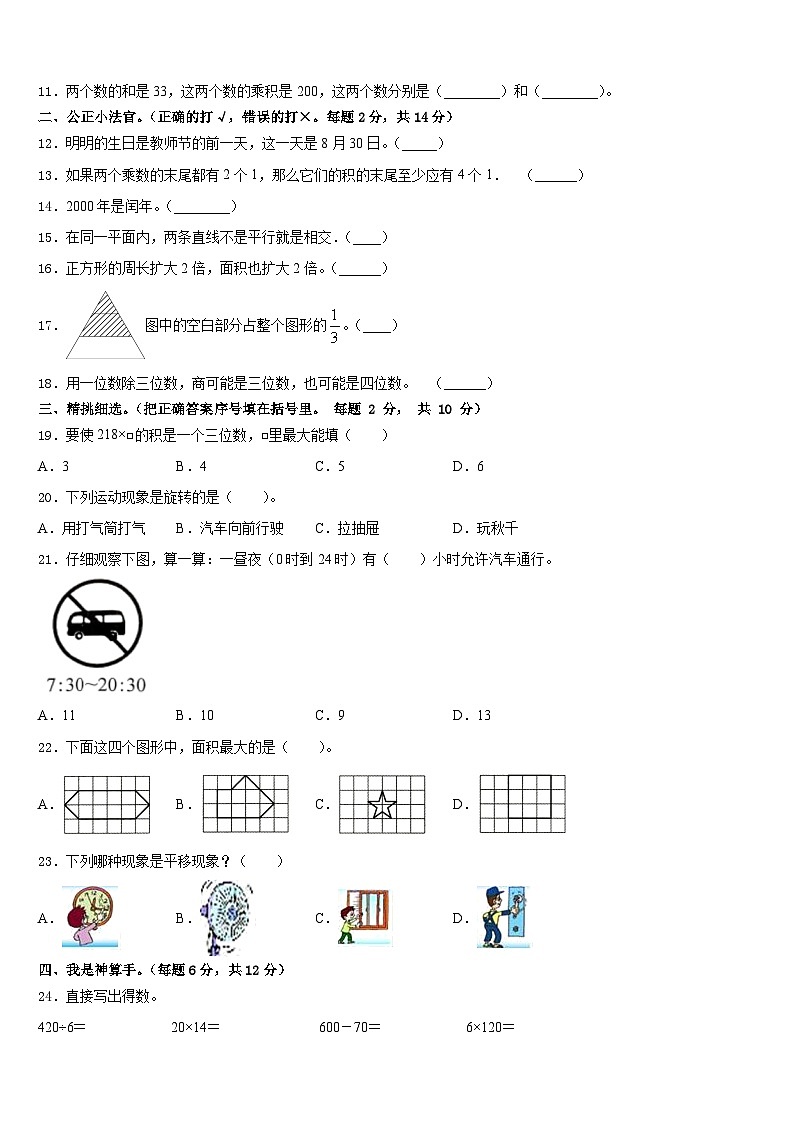 2022-2023学年山东省烟台市莱阳市数学三下期末学业水平测试模拟试题含答案03