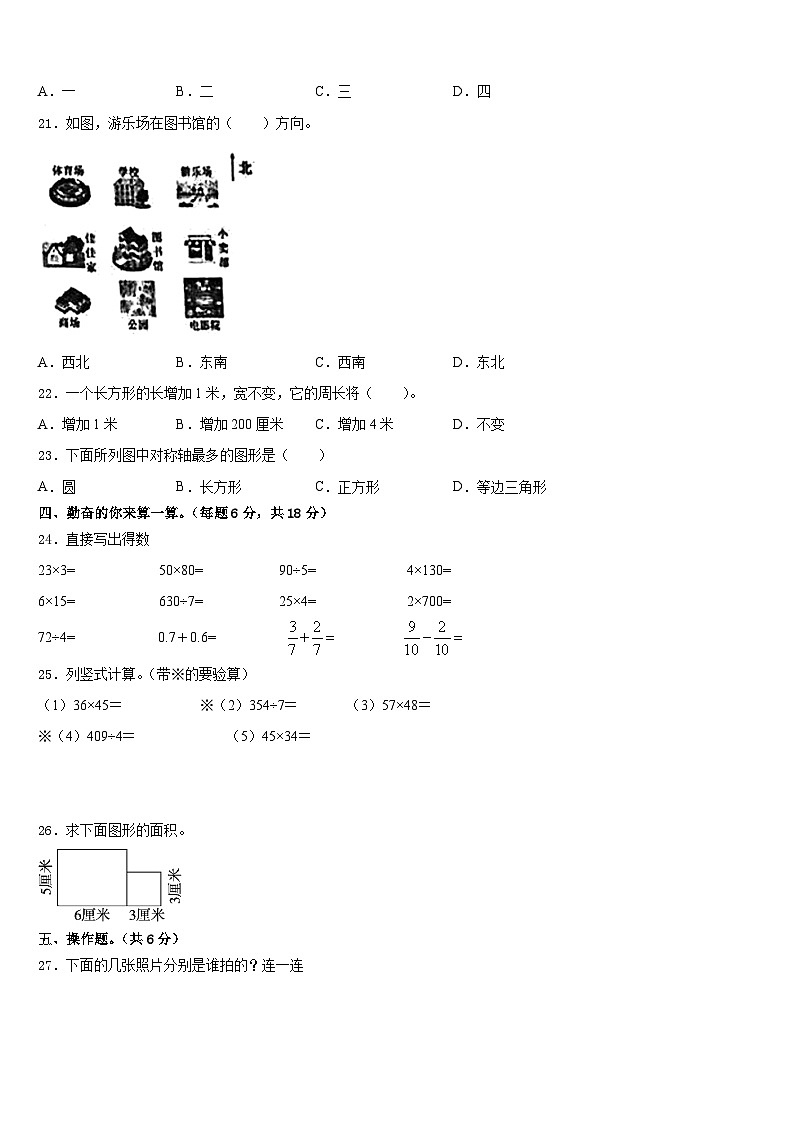2022-2023学年山东省青岛市即墨区三下数学期末学业水平测试模拟试题含答案02