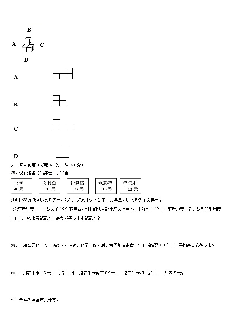 2022-2023学年山东省青岛市即墨区三下数学期末学业水平测试模拟试题含答案03