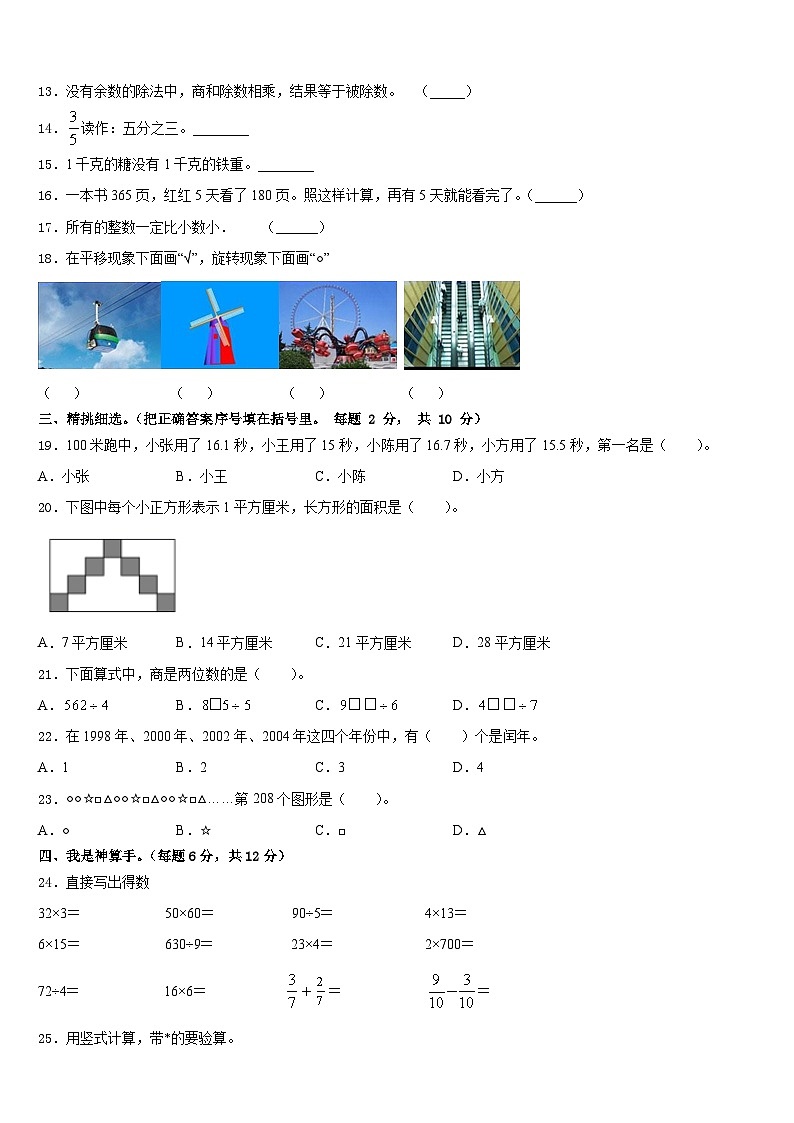 2022-2023学年山西省阳泉市三下数学期末学业水平测试模拟试题含答案第2页