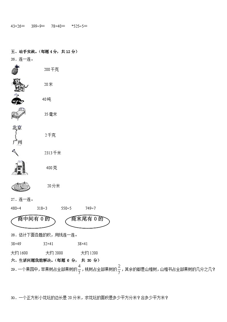 2022-2023学年山西省阳泉市三下数学期末学业水平测试模拟试题含答案第3页