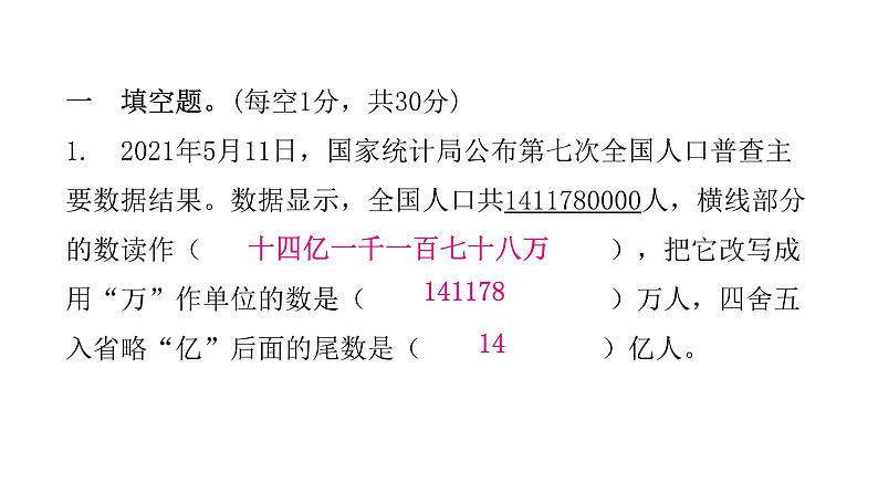 小学毕业数学总复习专题一数的认识综合训练教学课件第2页