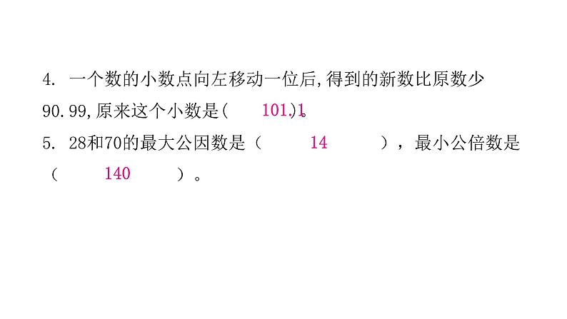 小学毕业数学总复习专题一数的认识综合训练教学课件第4页