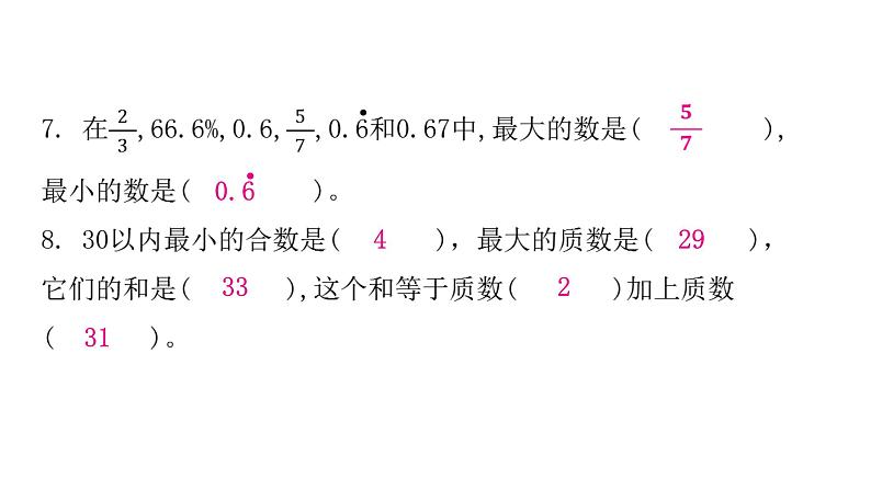 小学毕业数学总复习专题一数的认识综合训练教学课件第6页