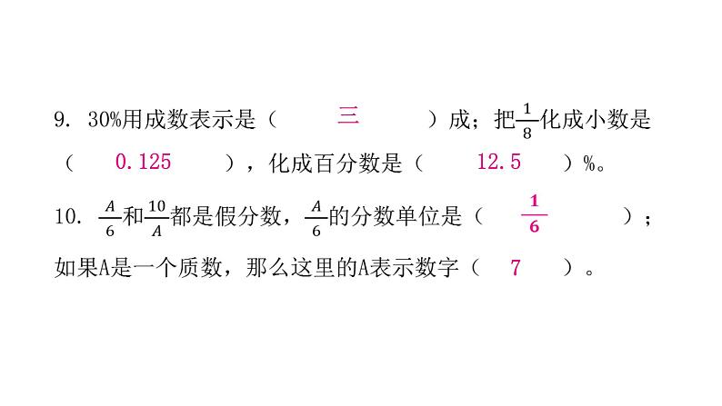 小学毕业数学总复习专题一数的认识综合训练教学课件第7页