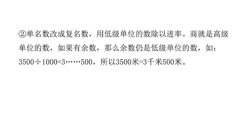 小學(xué)畢業(yè)數(shù)學(xué)總復(fù)習(xí)專題五常見的量第10課時長度、面積與體積單位教學(xué)課件第6頁