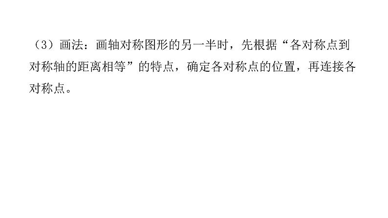 小学毕业数学总复习专题七图形的运动与位置第14课时图形的运动教学课件第5页