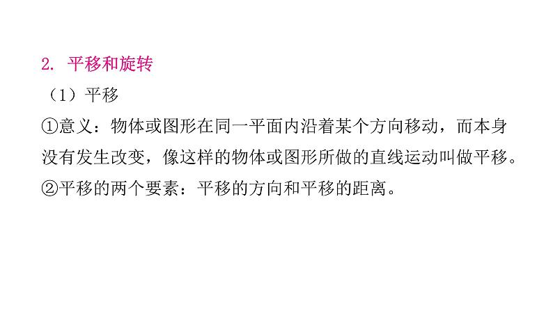 小学毕业数学总复习专题七图形的运动与位置第14课时图形的运动教学课件第6页