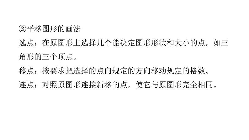 小学毕业数学总复习专题七图形的运动与位置第14课时图形的运动教学课件第7页