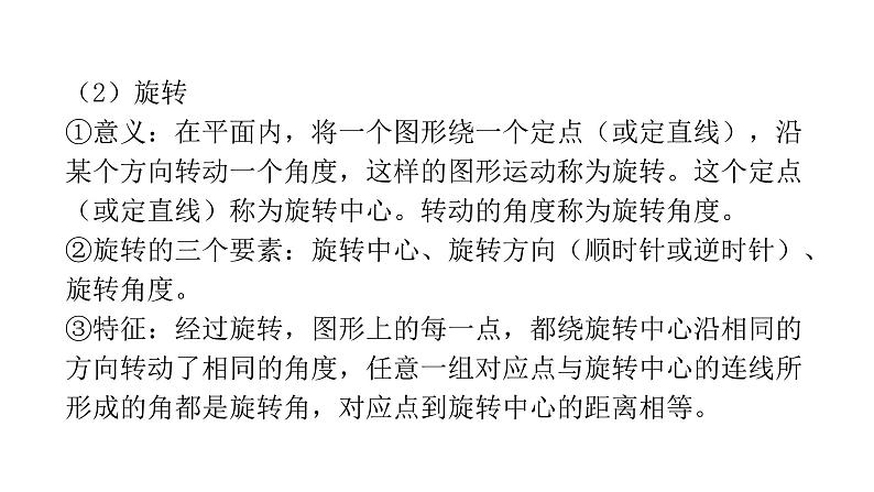 小学毕业数学总复习专题七图形的运动与位置第14课时图形的运动教学课件第8页