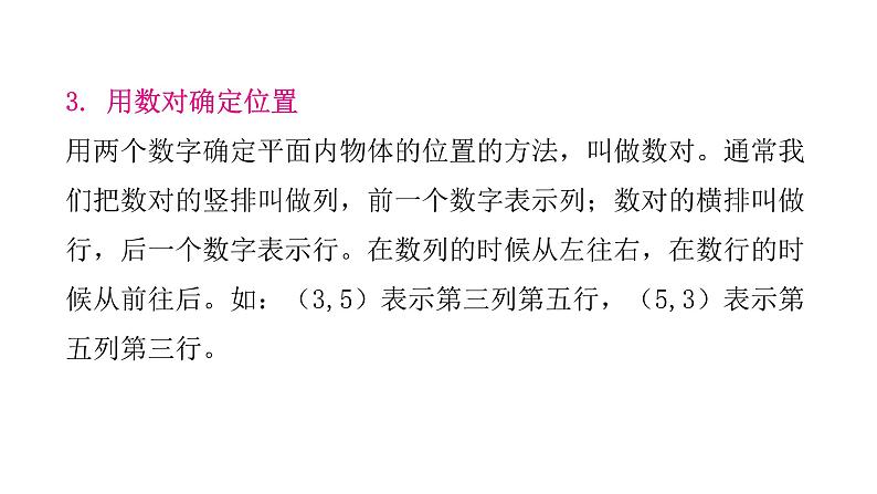 小学毕业数学总复习专题七图形的运动与位置第15课时图形与位置教学课件第5页