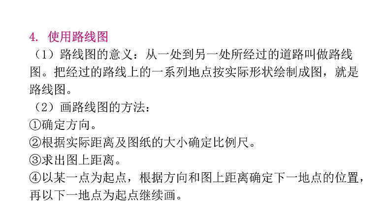 小学毕业数学总复习专题七图形的运动与位置第15课时图形与位置教学课件第6页