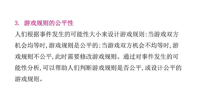 小学毕业数学总复习专题八统计与可能性第17课时可能性教学课件04