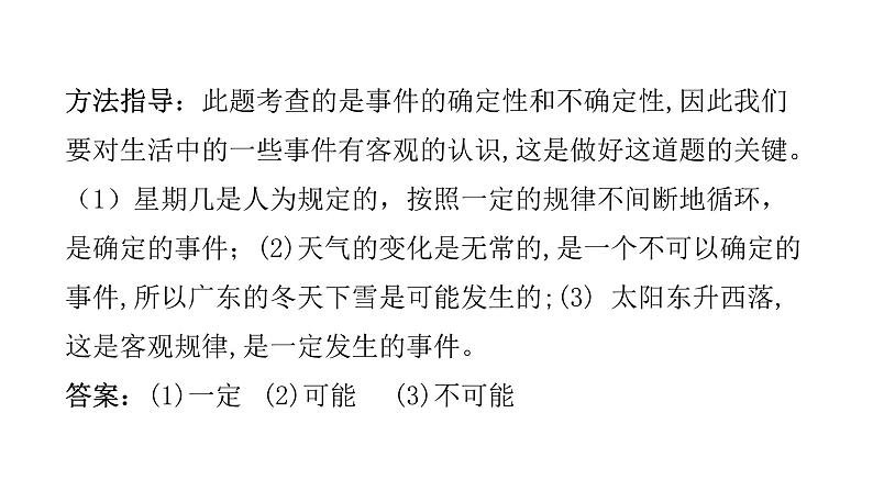小学毕业数学总复习专题八统计与可能性第17课时可能性教学课件06