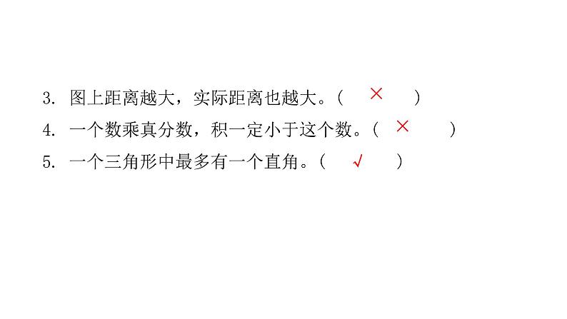 小学毕业数学考试模拟卷(二)课件第3页