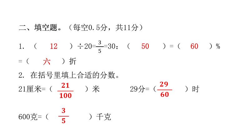 小学毕业数学考试模拟卷(二)课件第4页