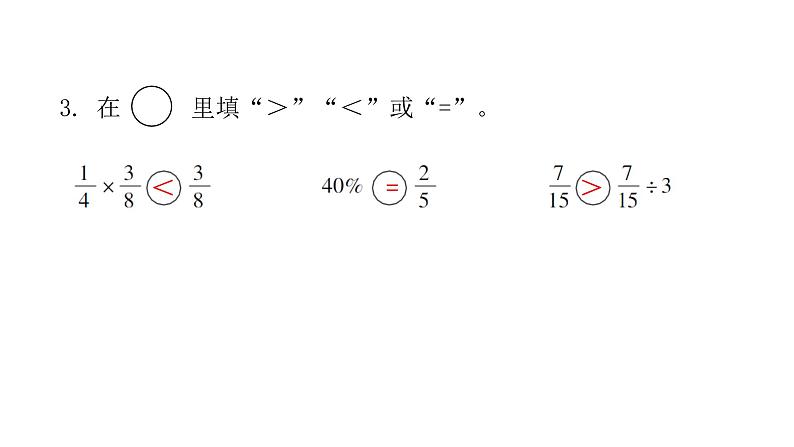 小学毕业数学考试模拟卷(二)课件第5页
