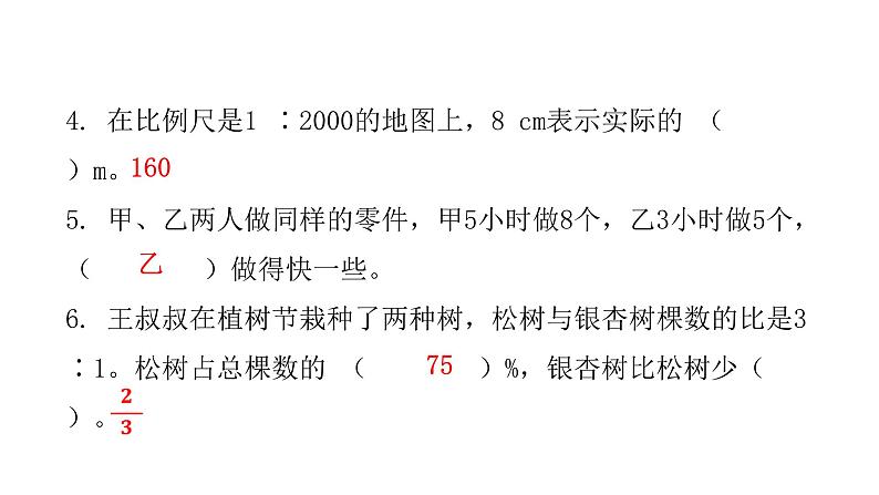 小学毕业数学考试模拟卷(二)课件第6页
