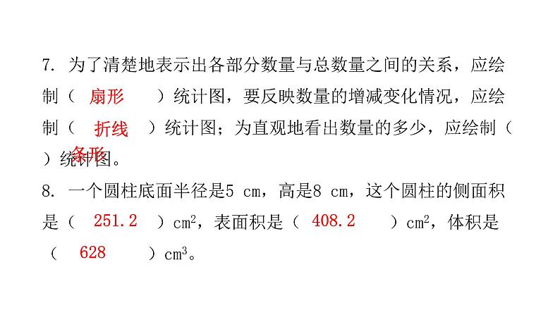 小学毕业数学考试模拟卷(二)课件第7页