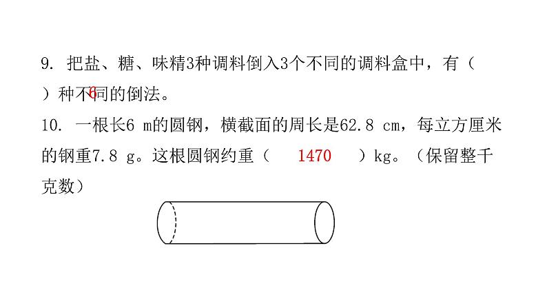 小学毕业数学考试模拟卷(二)课件第8页