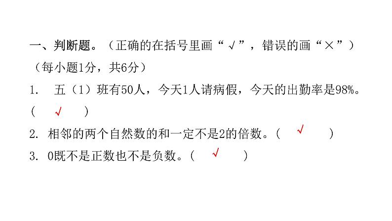 小学毕业数学总复习综合自测卷(四)课件第2页