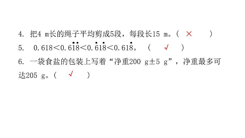小学毕业数学总复习综合自测卷(四)课件第3页