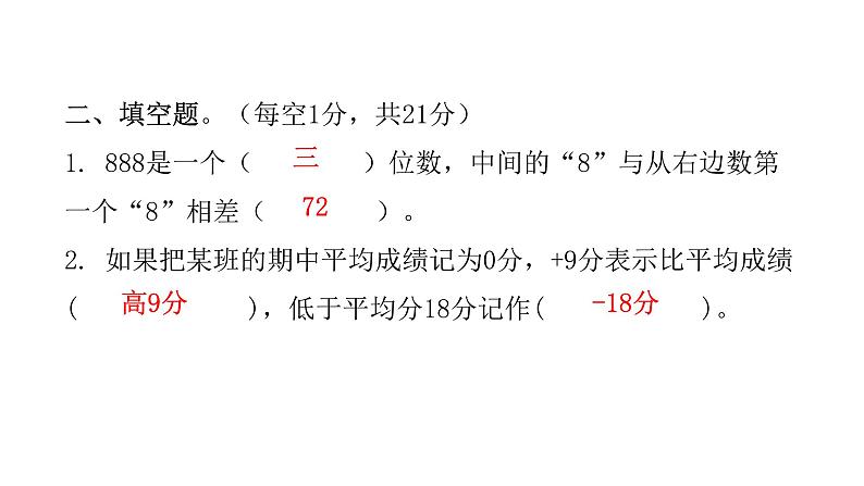 小学毕业数学总复习综合自测卷(四)课件第4页