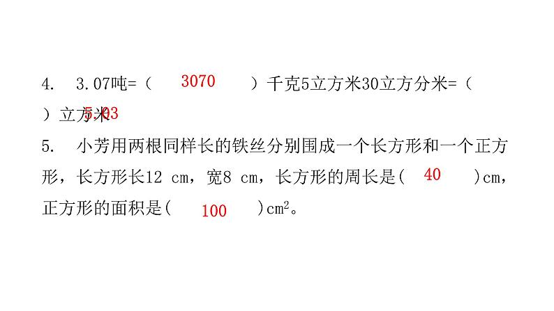 小学毕业数学总复习综合自测卷(四)课件第6页