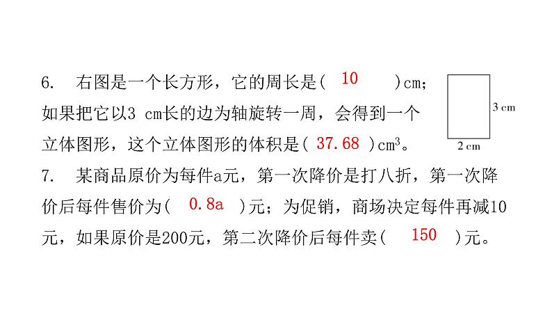 小学毕业数学总复习综合自测卷(四)课件第7页