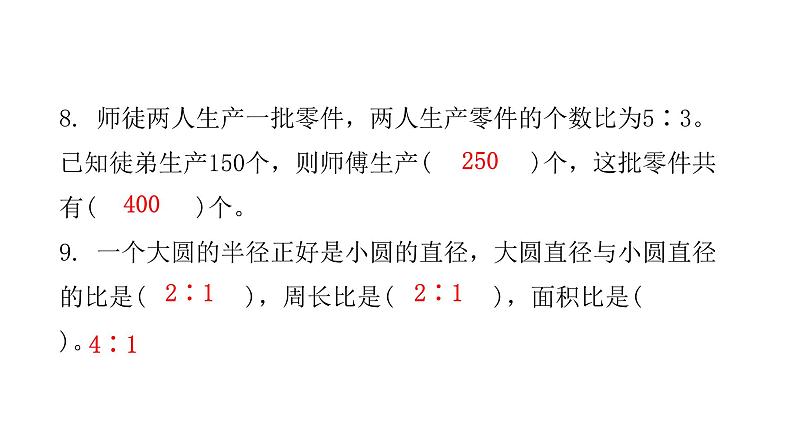 小学毕业数学总复习综合自测卷(四)课件第8页