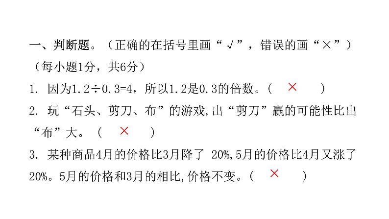 小学毕业数学总复习综合自测卷(二)课件第2页