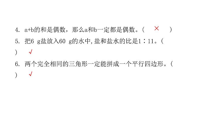 小学毕业数学总复习综合自测卷(二)课件第3页