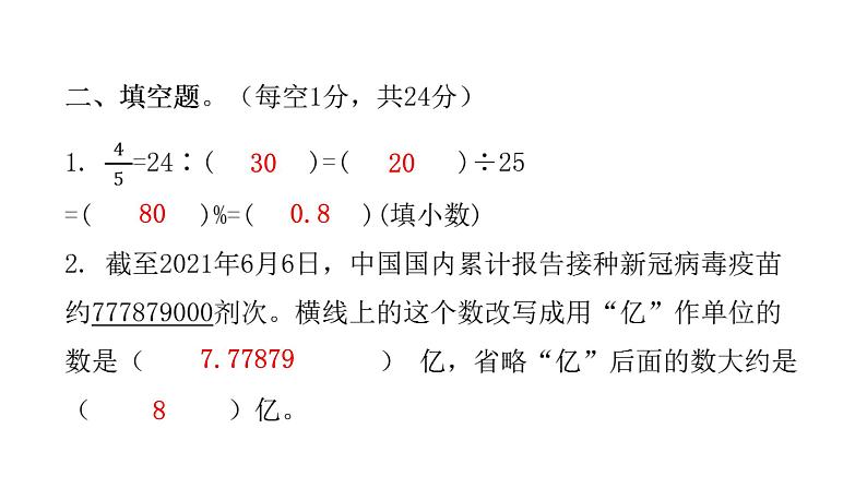 小学毕业数学总复习综合自测卷(二)课件第4页