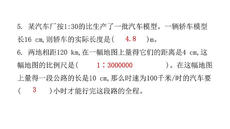 小学毕业数学总复习综合自测卷(二)课件第6页