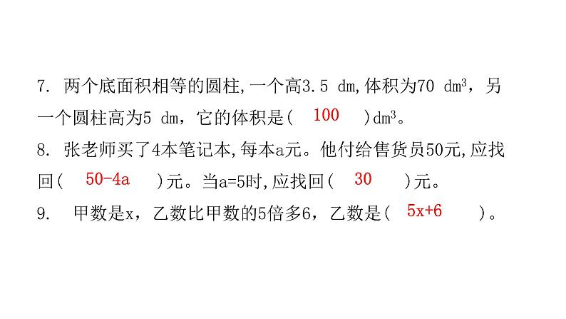 小学毕业数学总复习综合自测卷(二)课件第7页