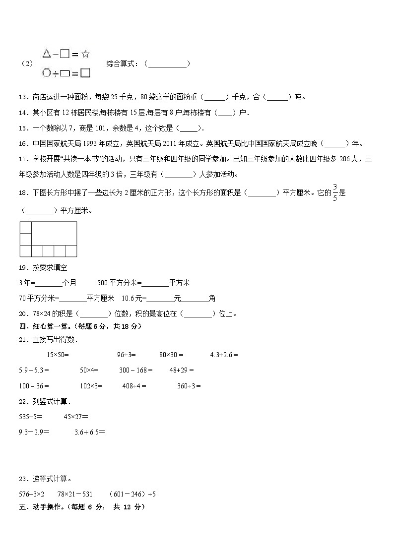 2022-2023学年广东广州花都区三下数学期末质量检测模拟试题含答案02