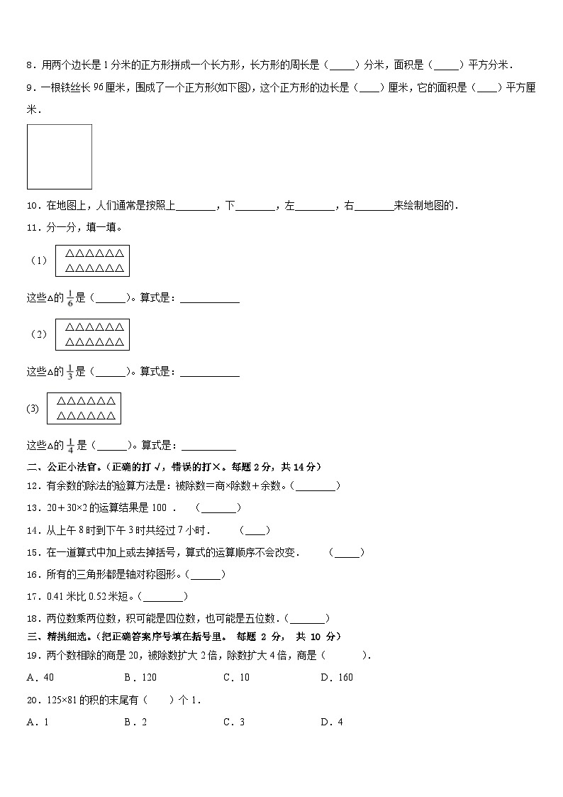 2022-2023学年广东广州市花都区数学三下期末质量跟踪监视模拟试题含答案02