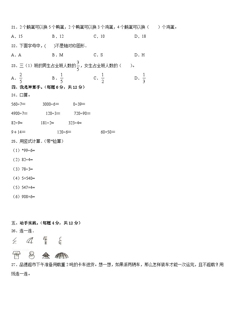 2022-2023学年广东广州市花都区数学三下期末质量跟踪监视模拟试题含答案03