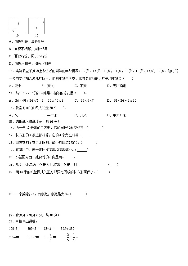 2022-2023学年广东省东莞市虎门镇数学三下期末考试模拟试题含答案第2页