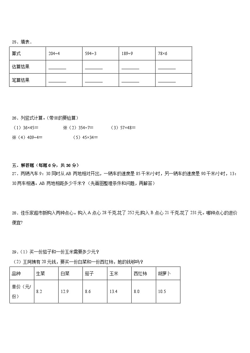 2022-2023学年广东省东莞市虎门镇数学三下期末考试模拟试题含答案第3页
