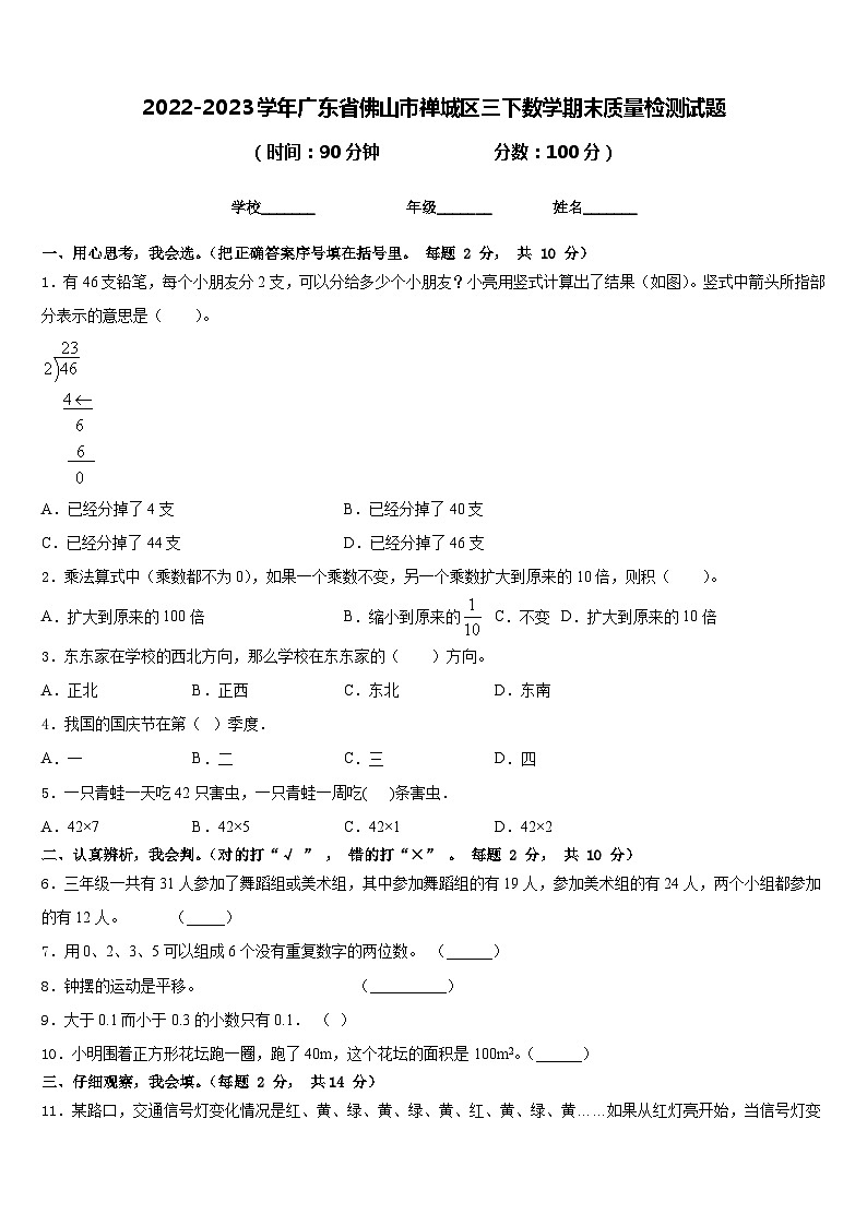 2022-2023學(xué)年廣東省佛山市禪城區(qū)三下數(shù)學(xué)期末質(zhì)量檢測試題含答案第1頁