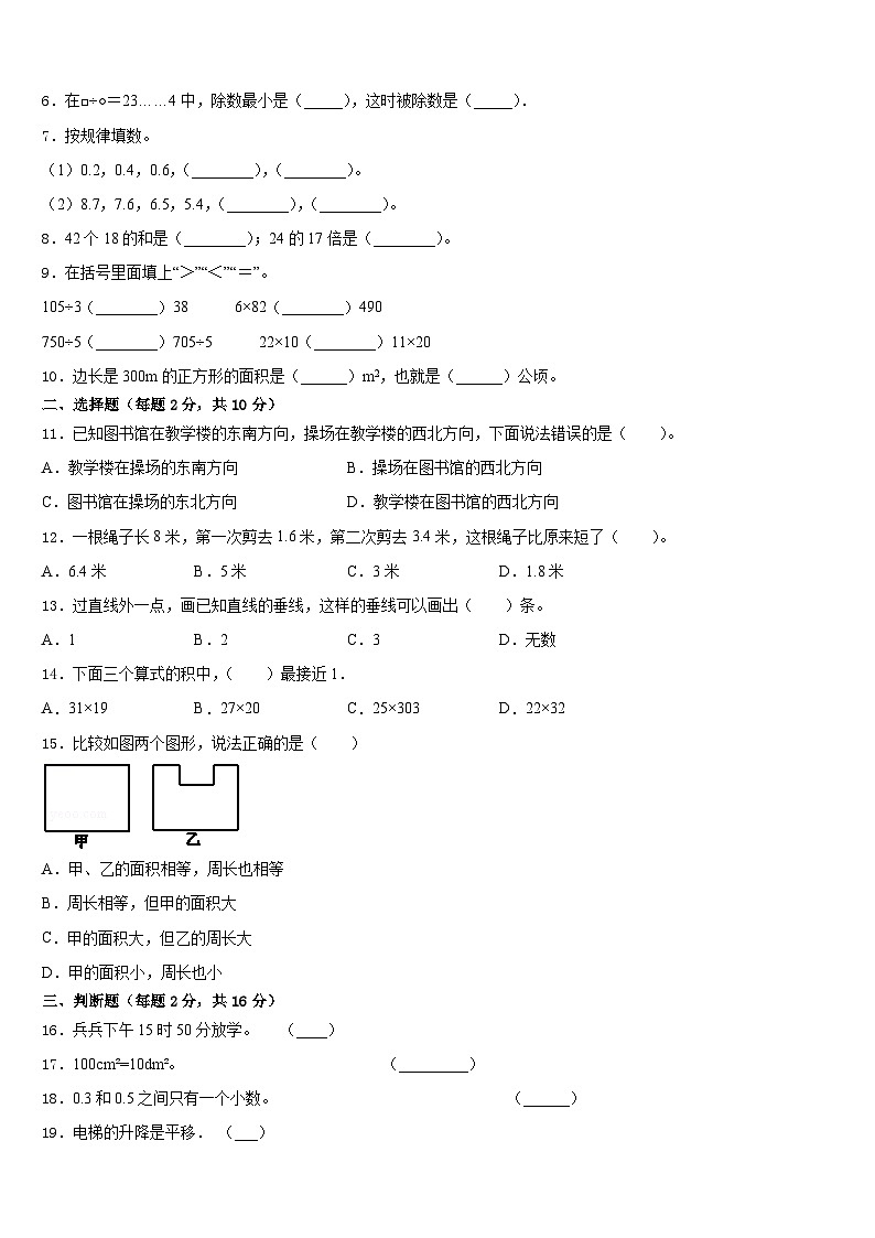 2022-2023学年广东省广州市荔湾区数学三年级第二学期期末达标测试试题含答案第2页